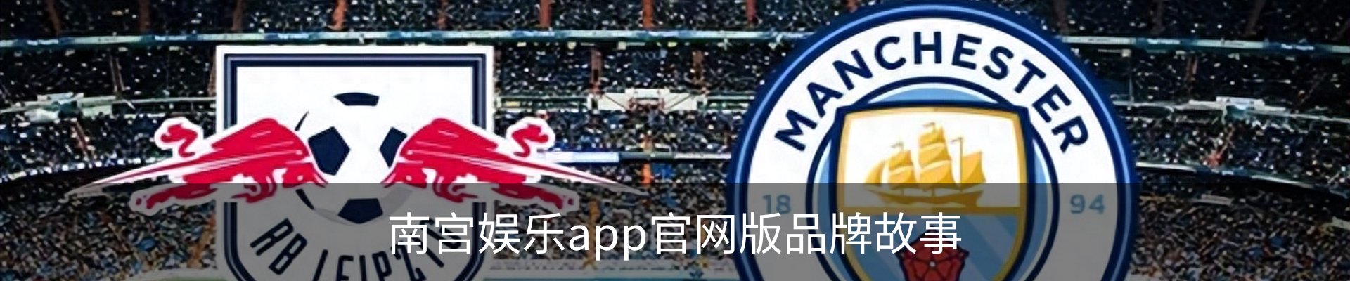 南宫娱乐app官网版品牌故事